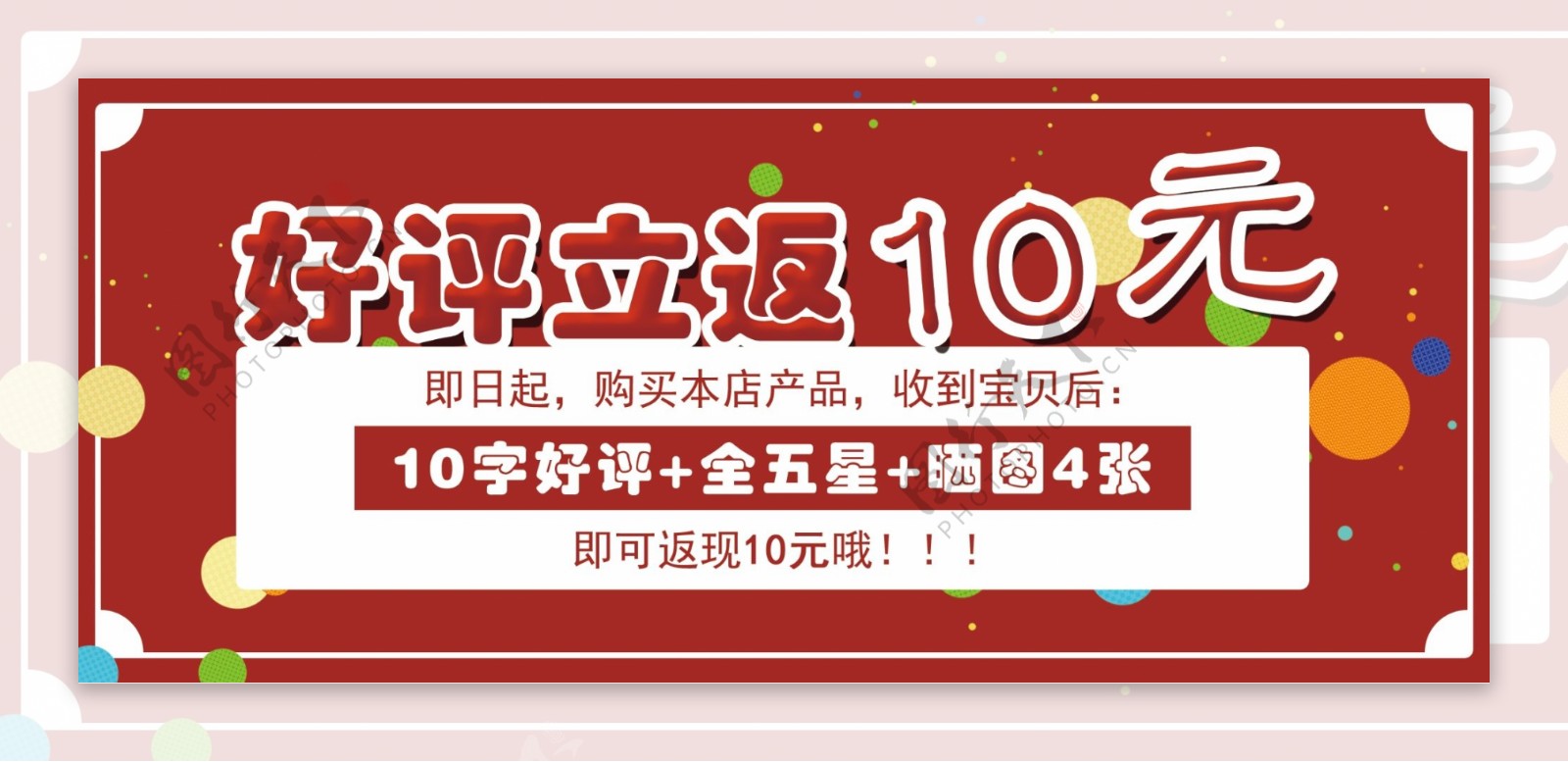 10元好评返现卡