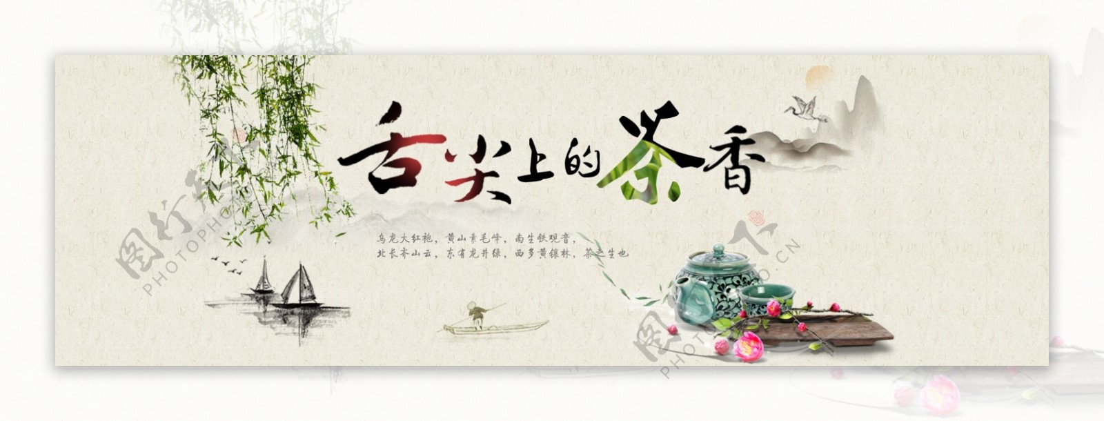 中国风淘宝茶叶店海报