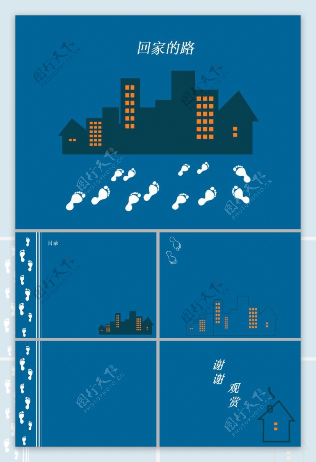 回家的路上ppt模板