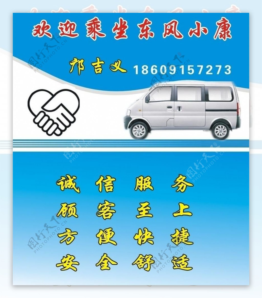 北京现代出租车名片图片