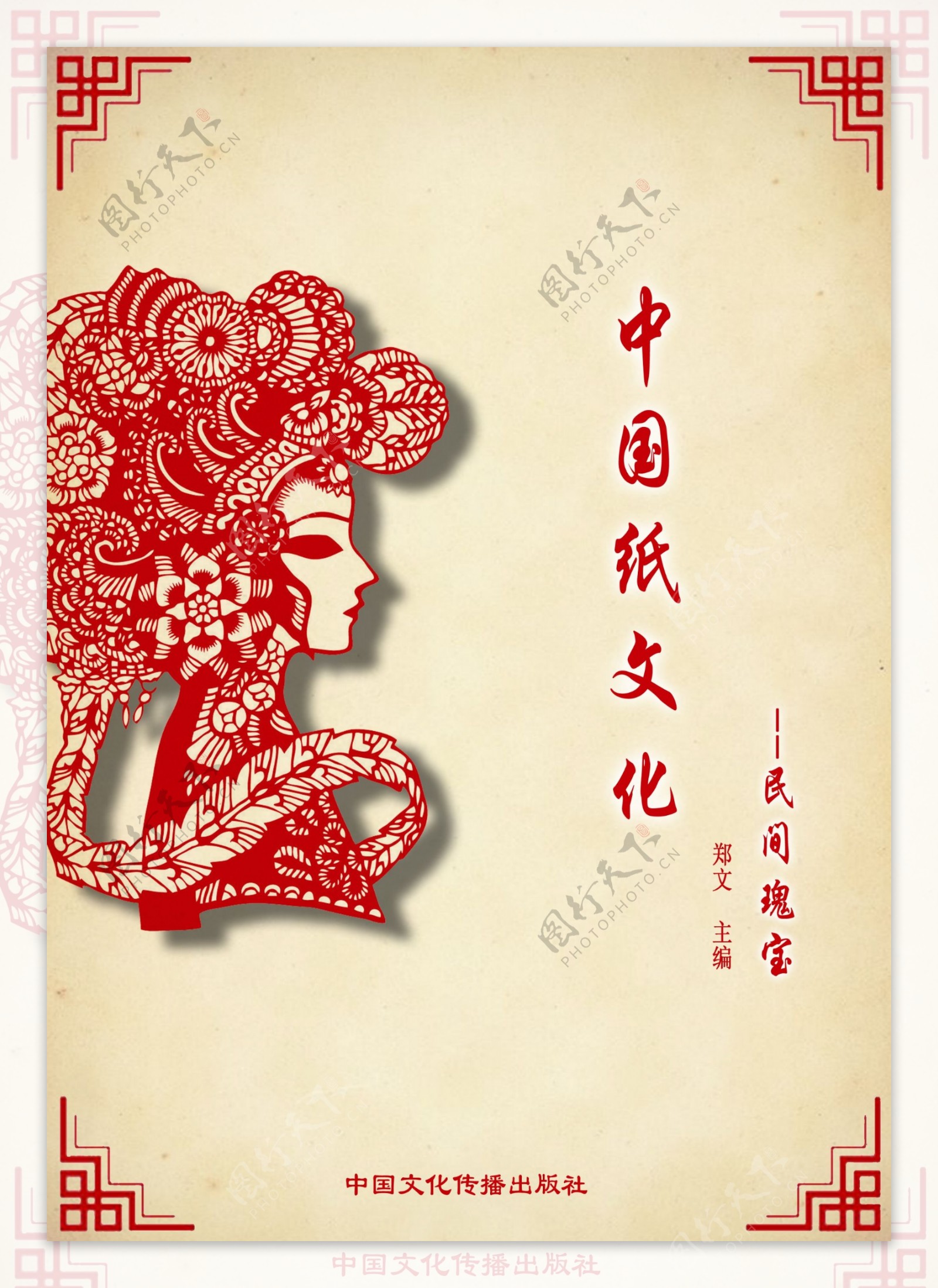 中国风剪纸海报书籍封面