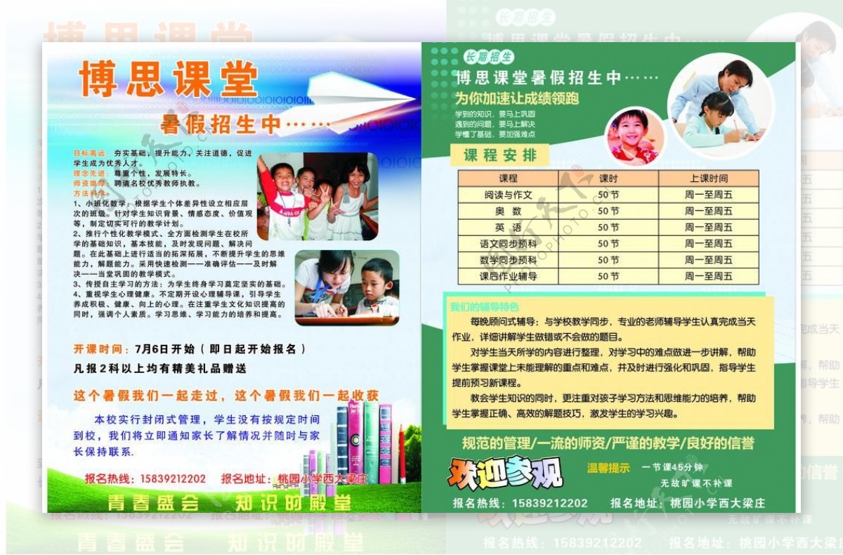 学校彩页图片