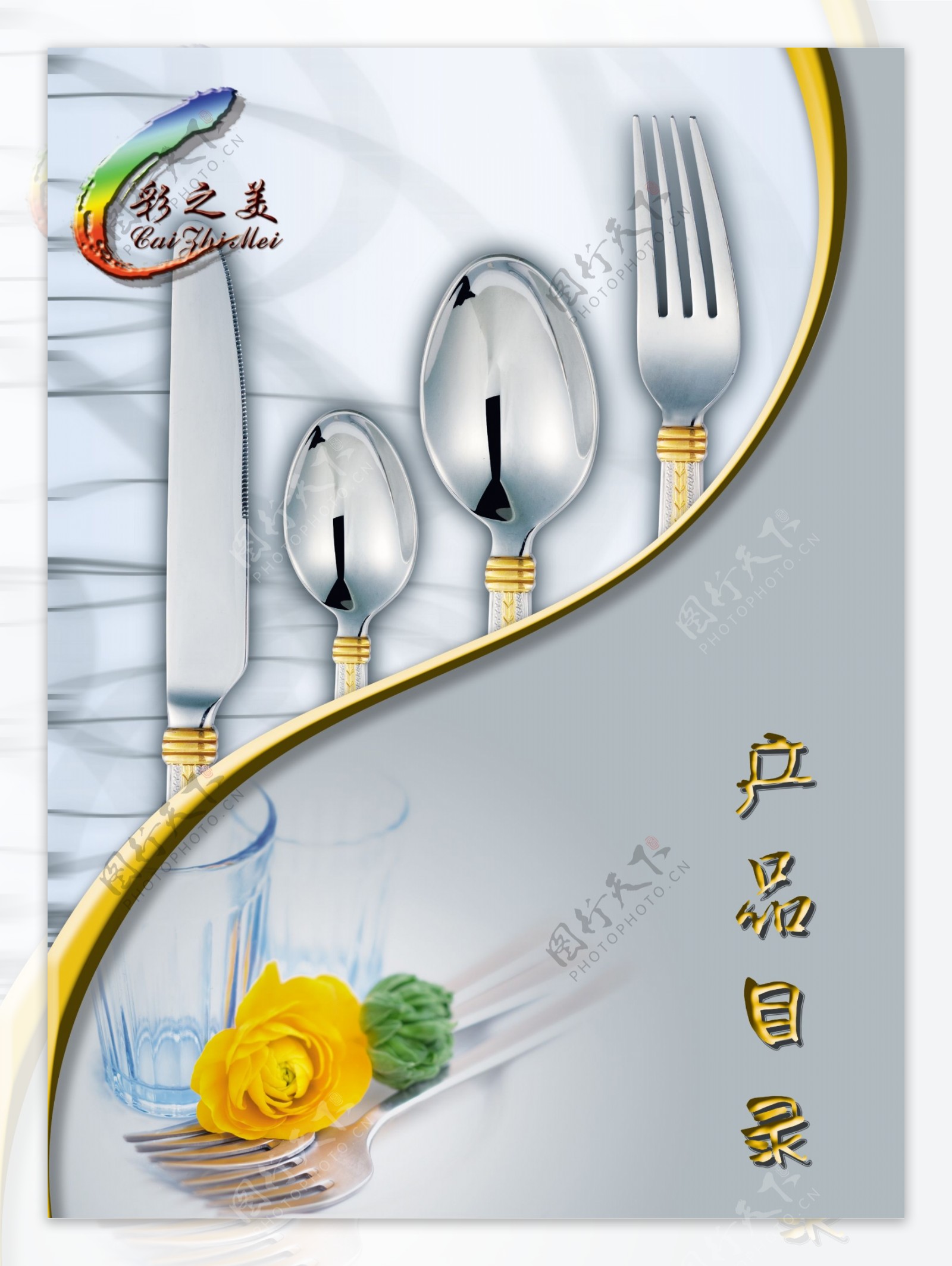 餐具画册封面图片