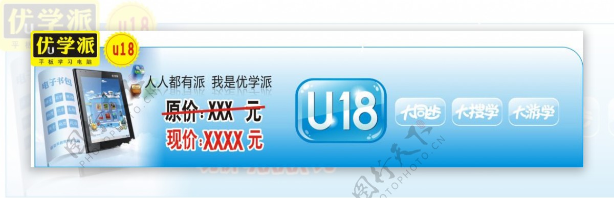 优学派u18