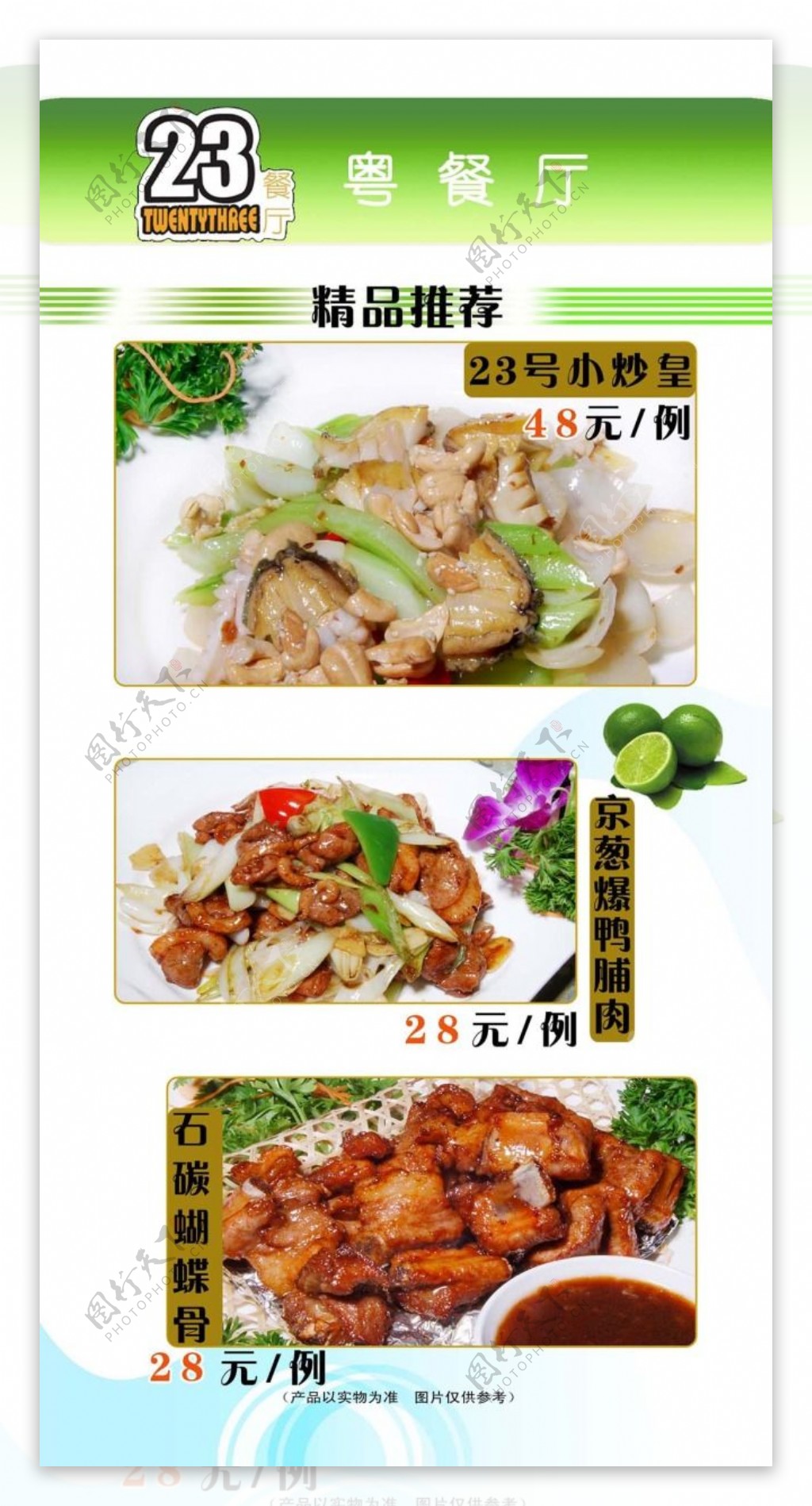 粤餐厅菜单