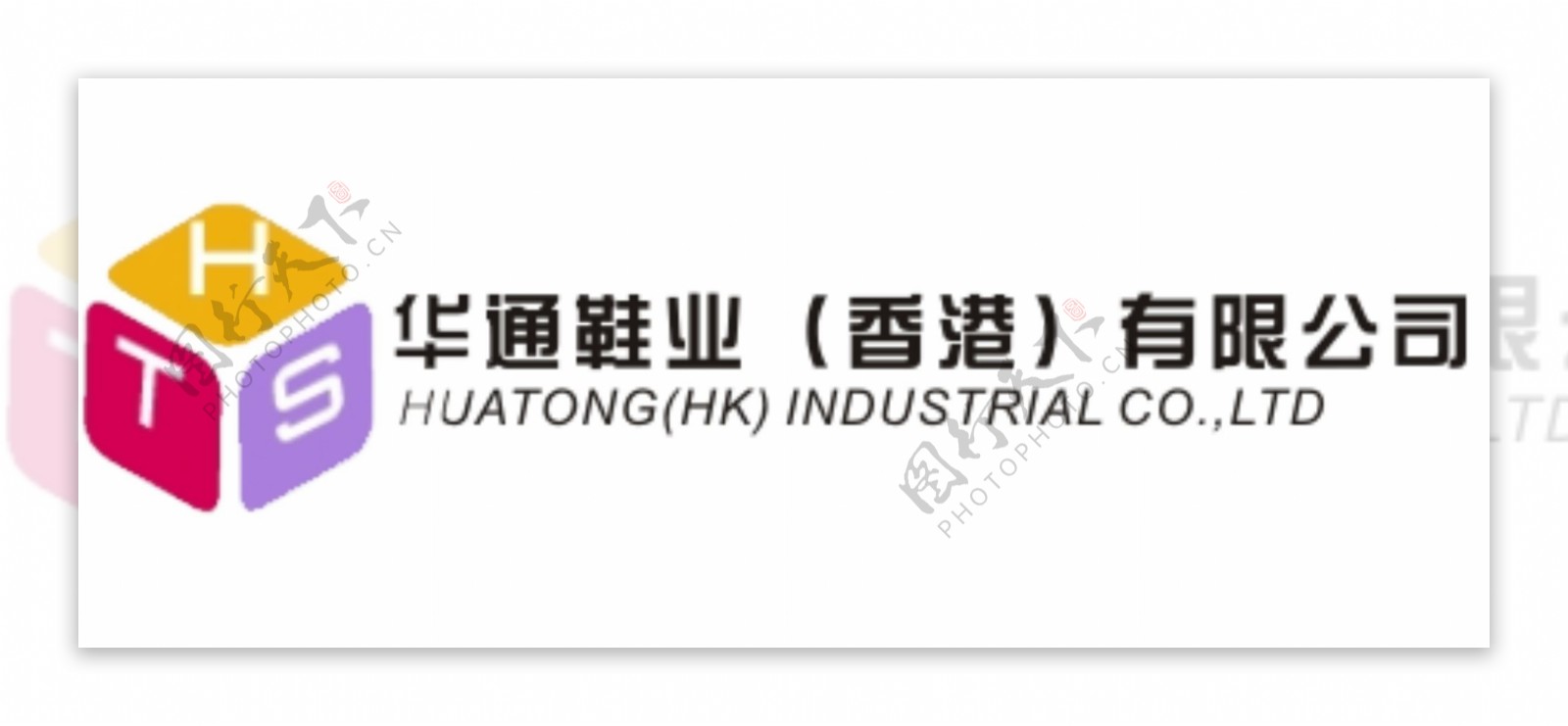 华通鞋业网站logo图片