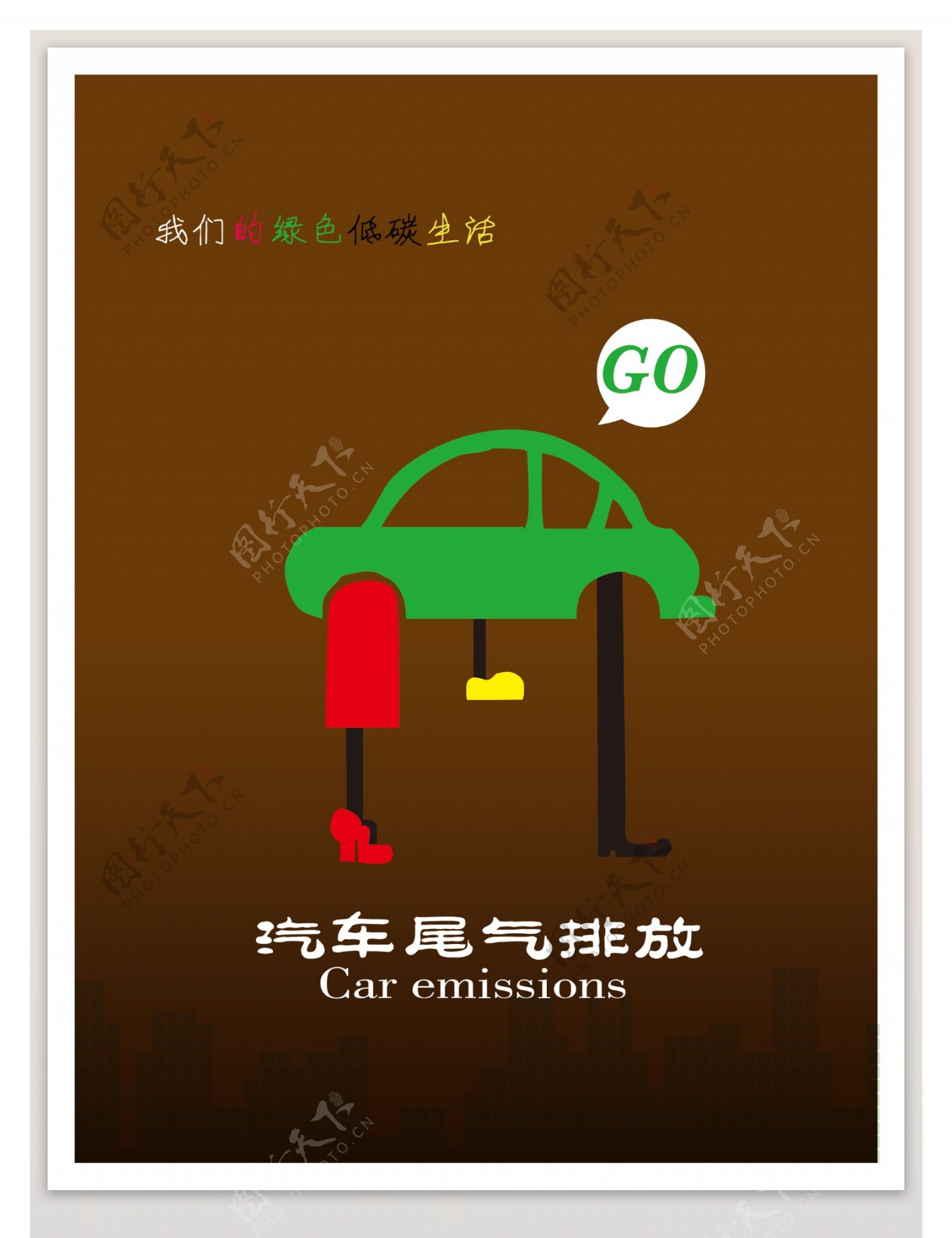 绿色出行减小汽车尾气排放图片