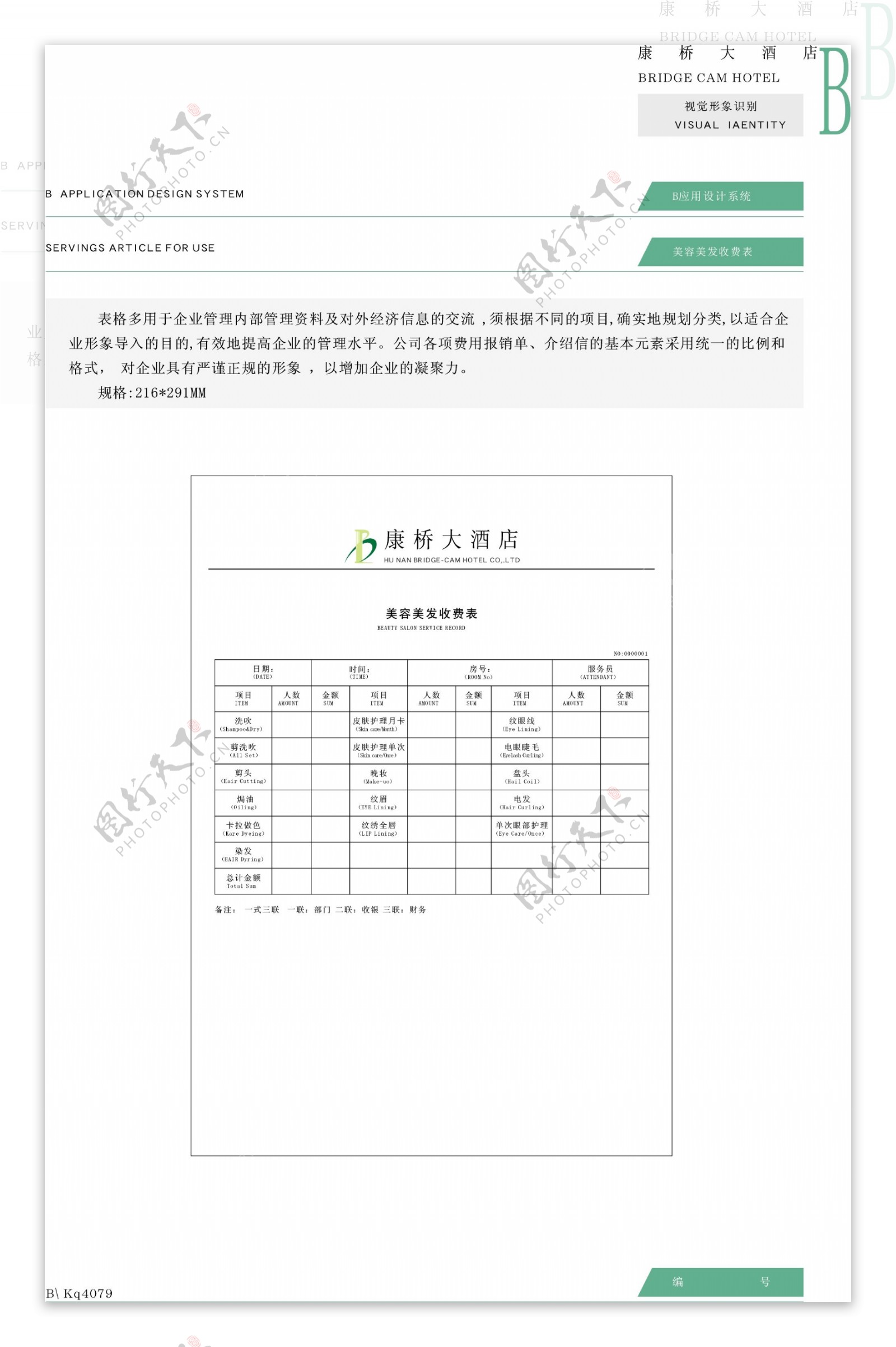 康桥大酒店VIS矢量CDR文件VI设计VI宝典应用系统b0