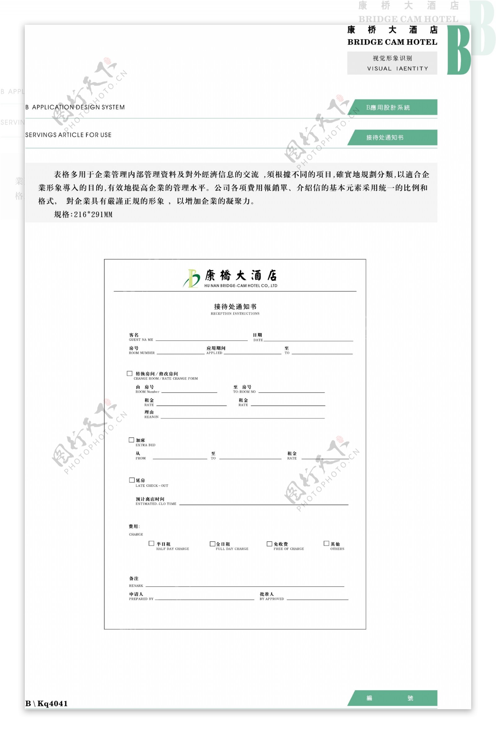 康桥大酒店VIS矢量CDR文件VI设计VI宝典应用系统b0