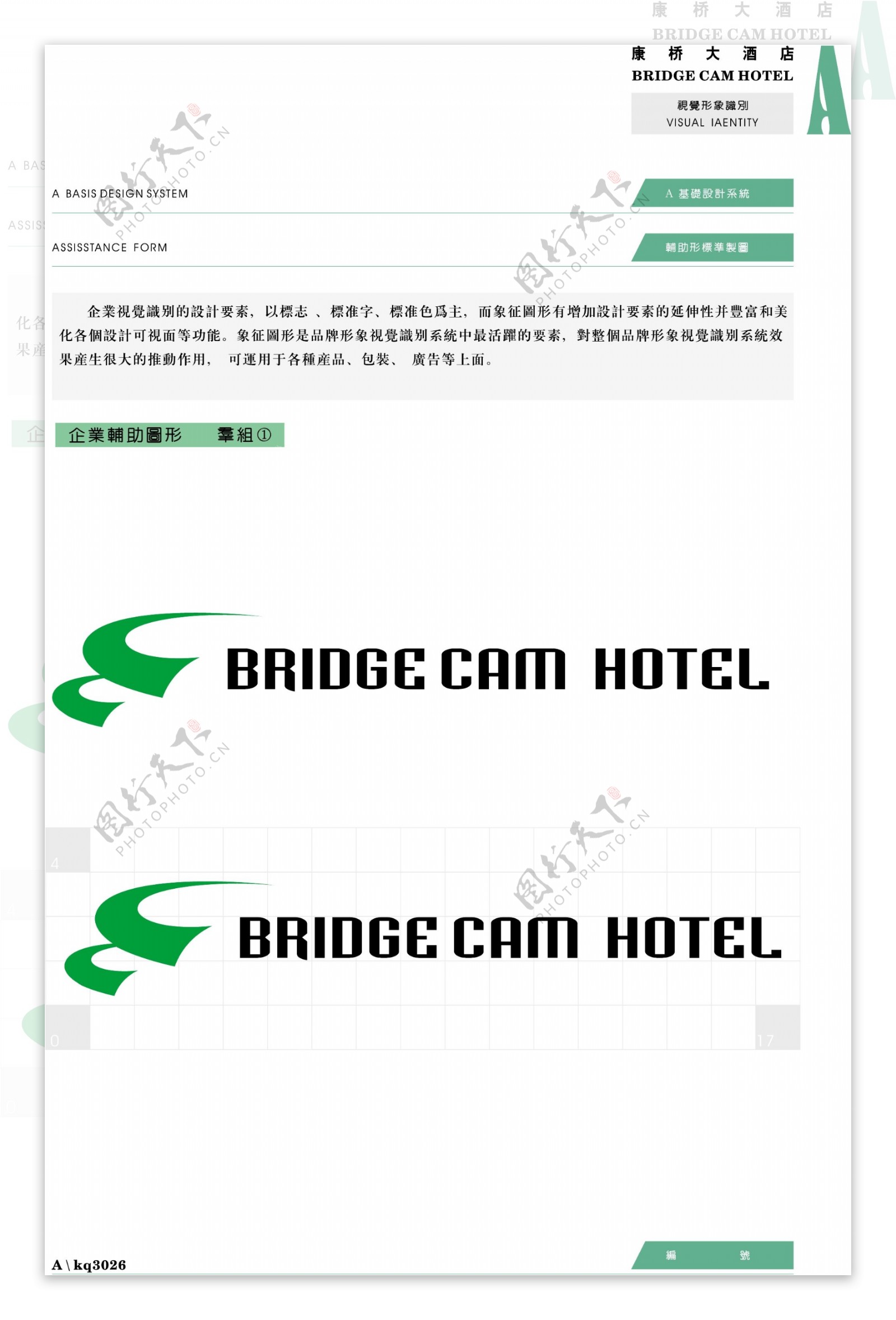 康桥大酒店VIS矢量CDR文件VI设计VI宝典基础系统a3