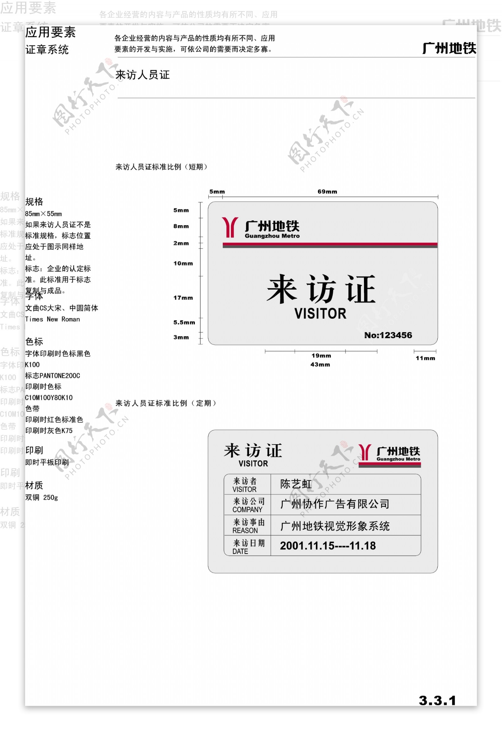 广州地铁VIS矢量CDR文件VI设计VI宝典证章系统