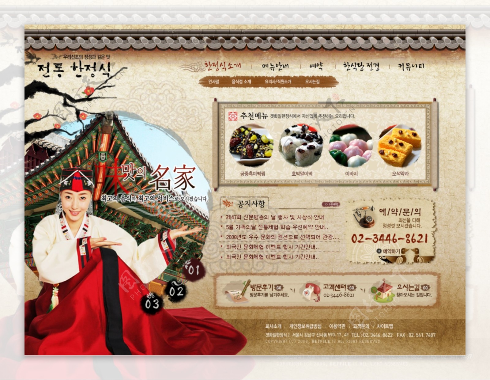 韩国复古美食网页psd模板