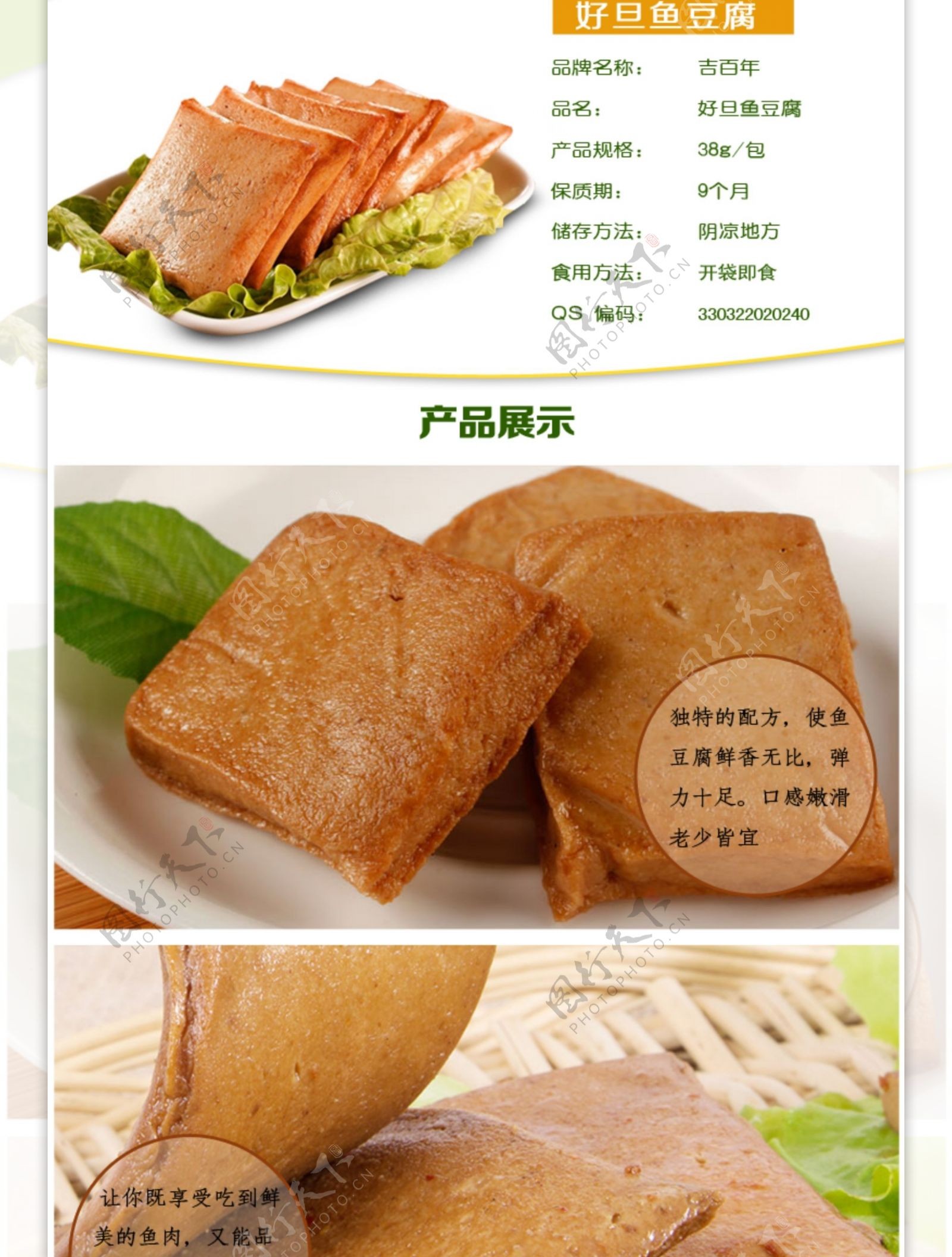 鱼豆腐食品零食淘宝详情页