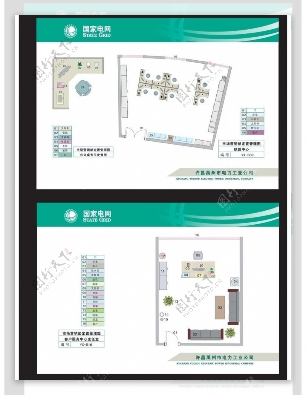 国家电网办公室定置图图片