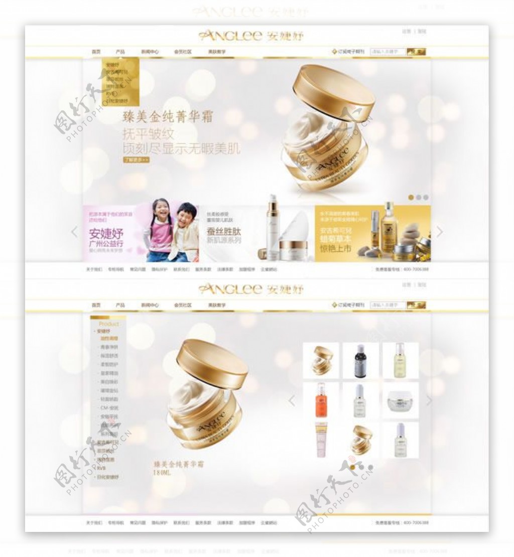化妆品网站模板psd素材