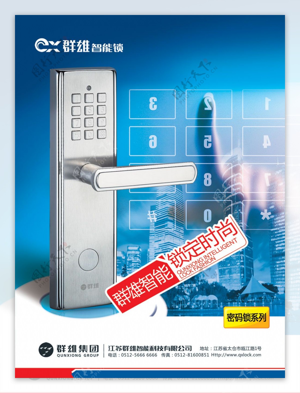 智能密码锁平面广告PSD素材
