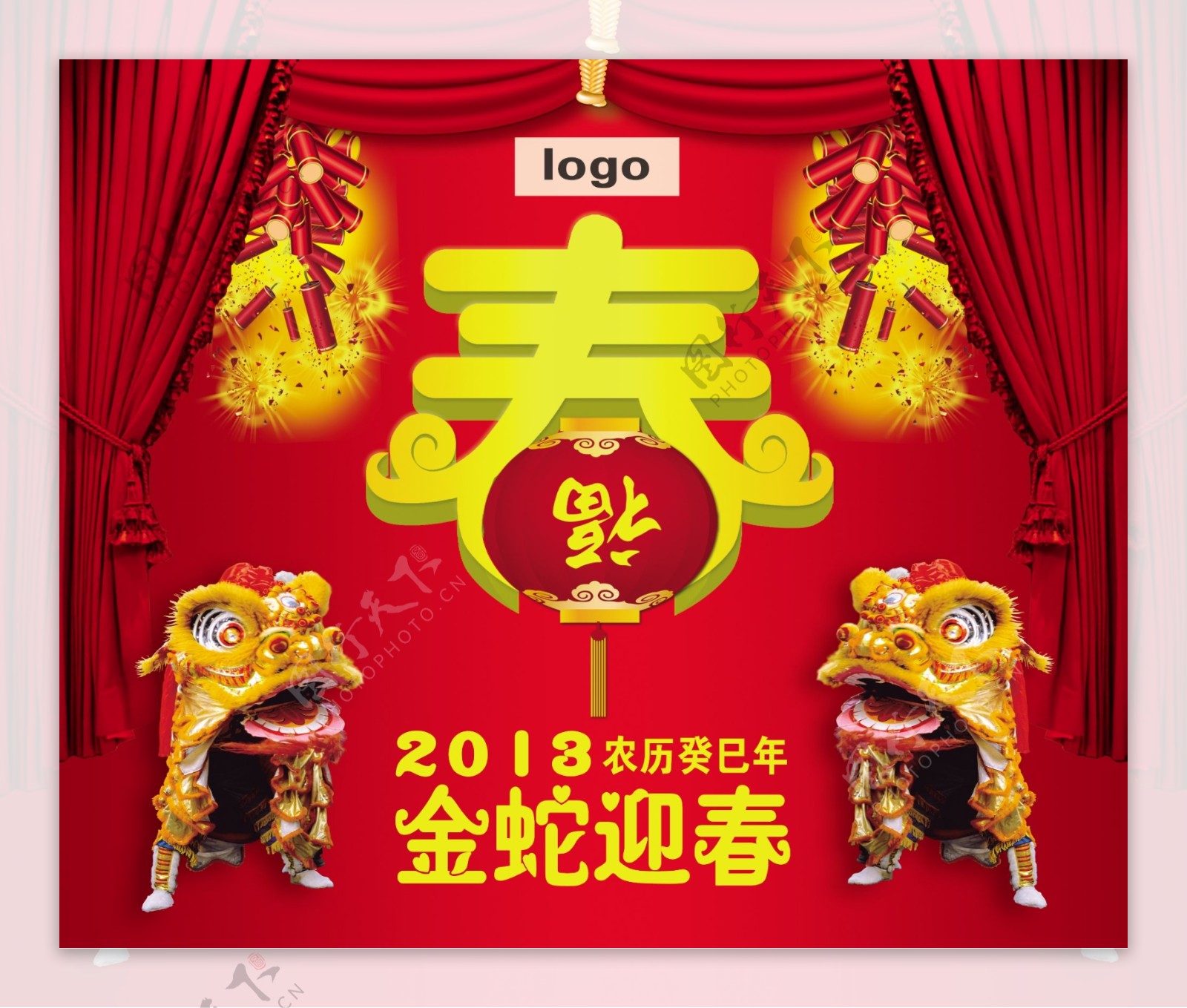 2013蛇年图片