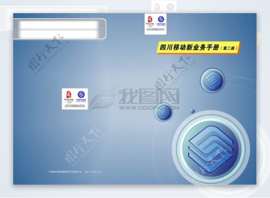 中国移动业务手册封面
