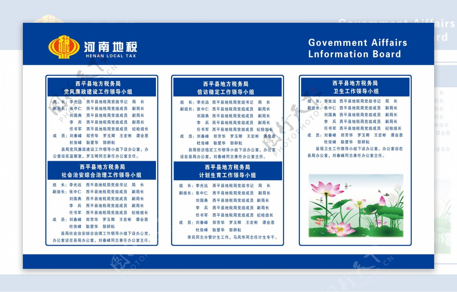 办公室领导小组版面图片