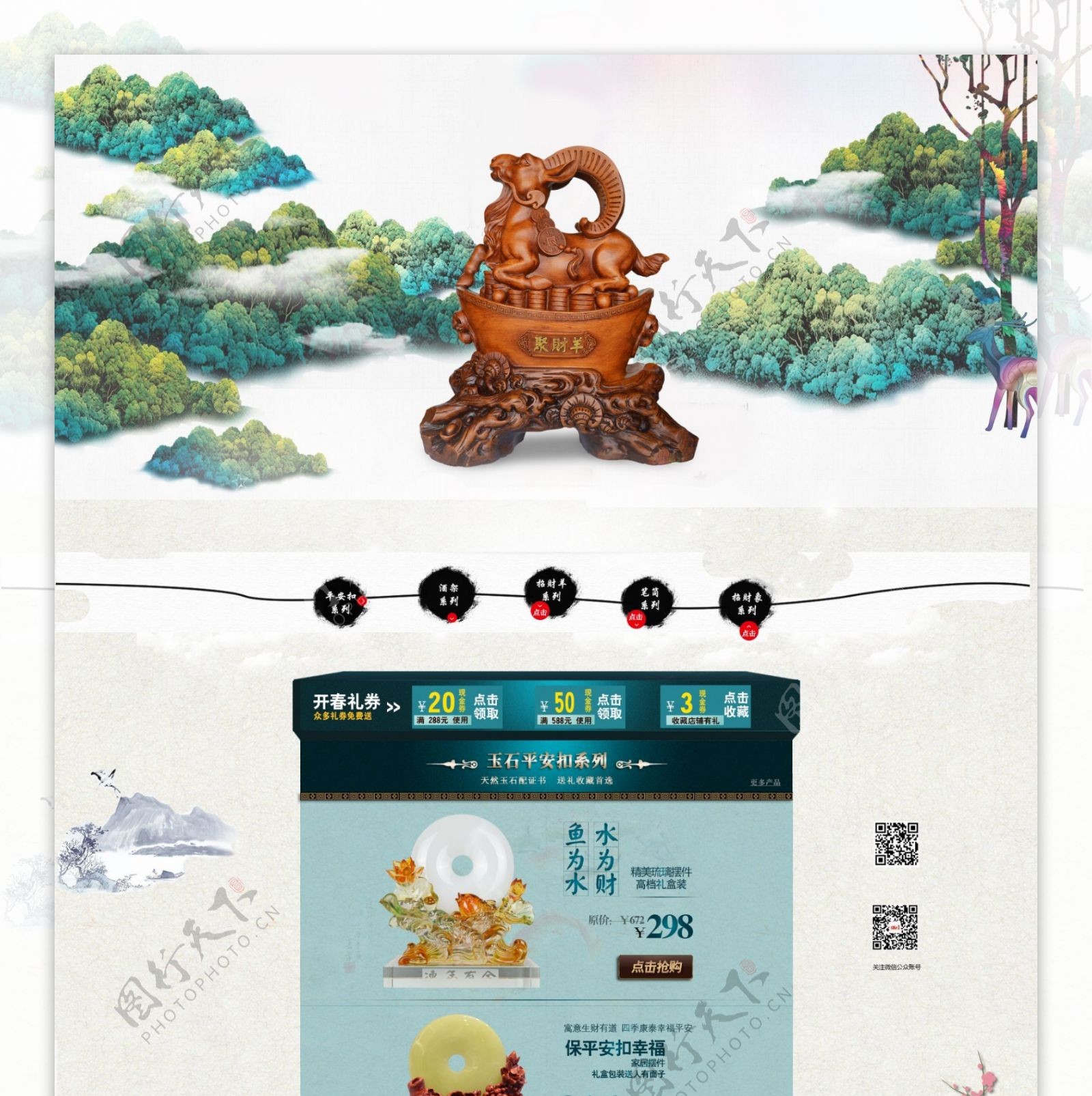 中国风工艺品首页模板