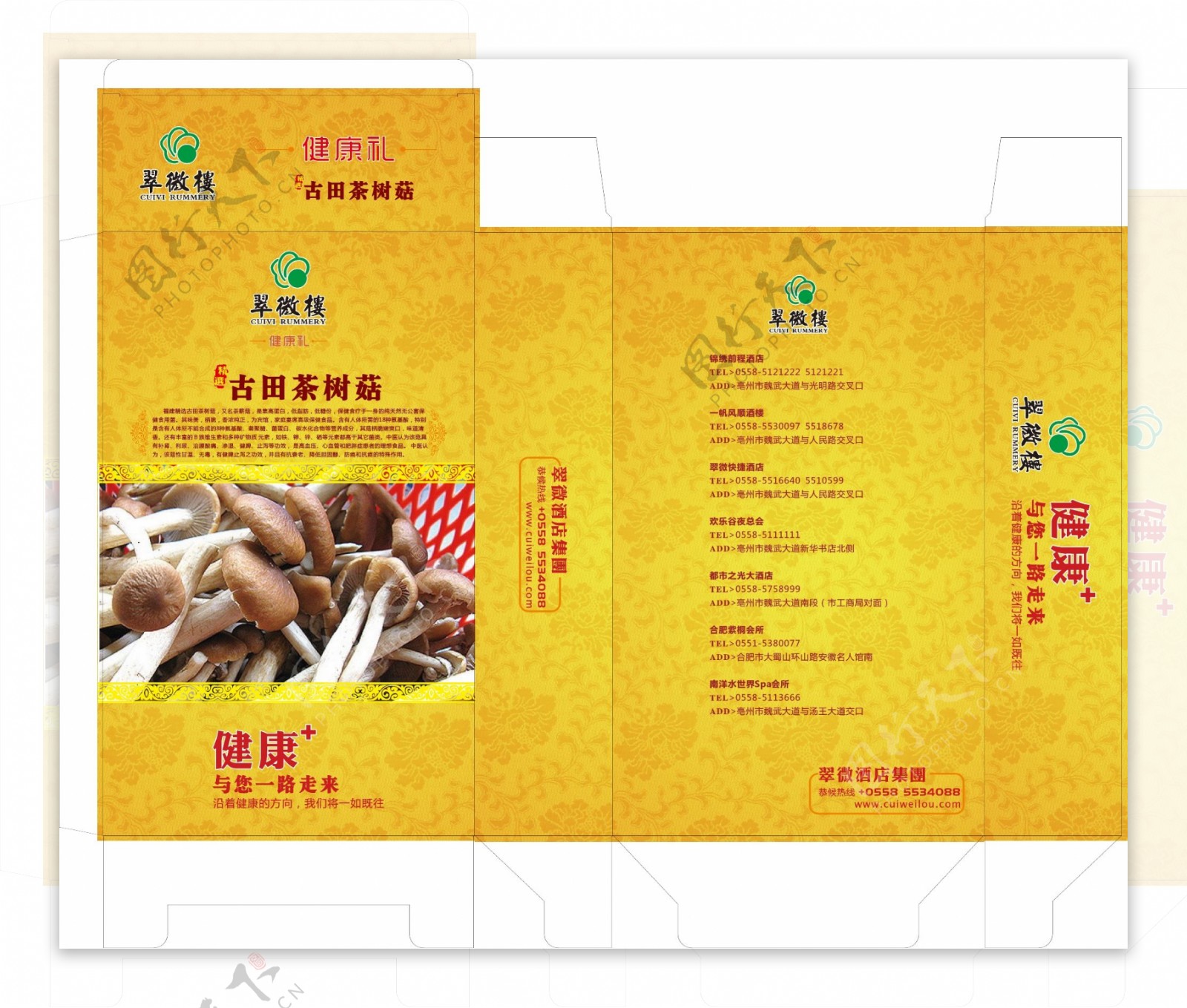 古田茶树菇盒子包装图片