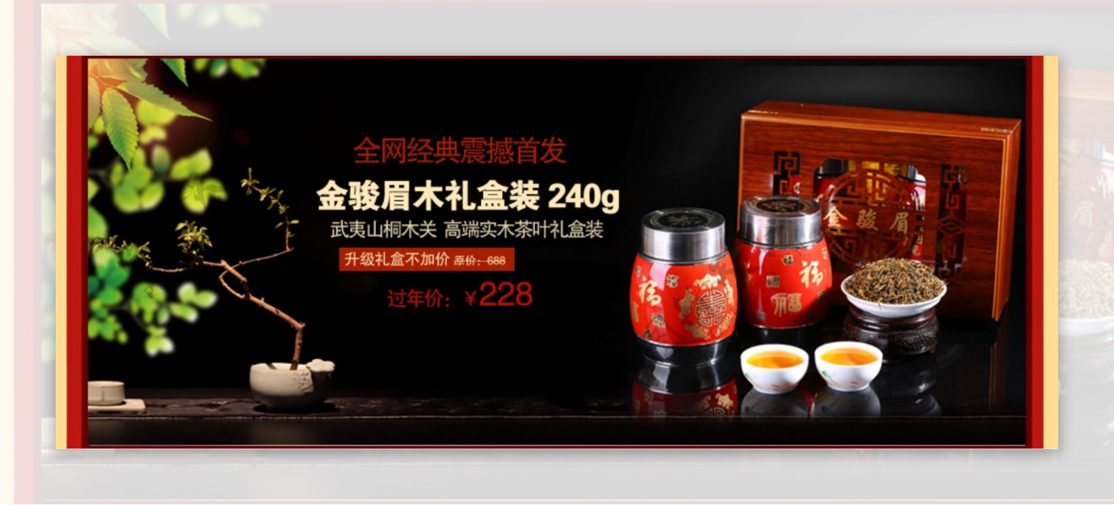 淘宝990茶叶海报
