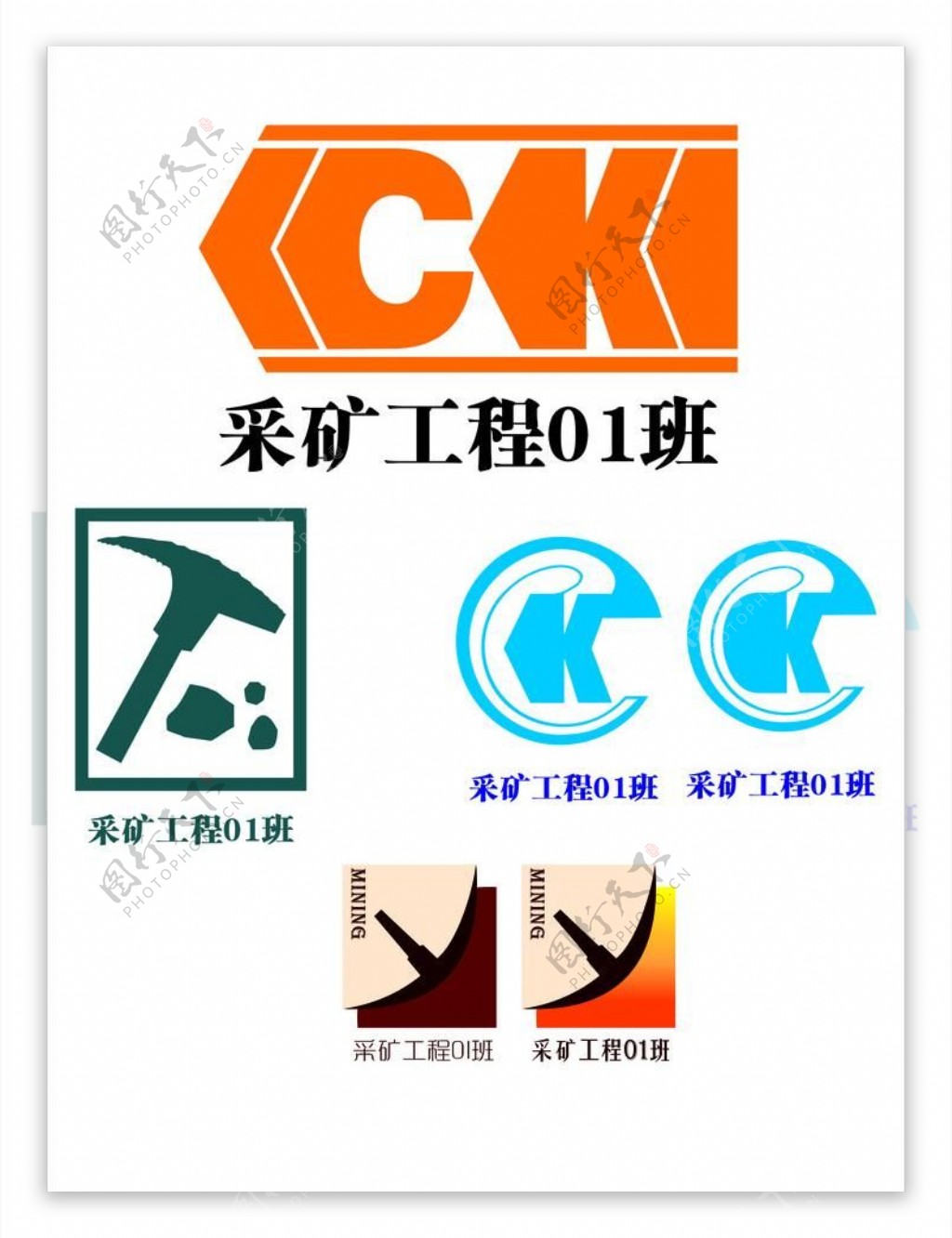 采矿工程01班logo图片