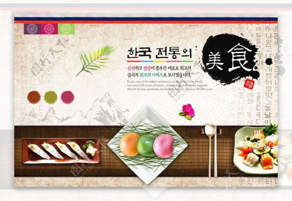 韩国古典美食图片psd分层素材