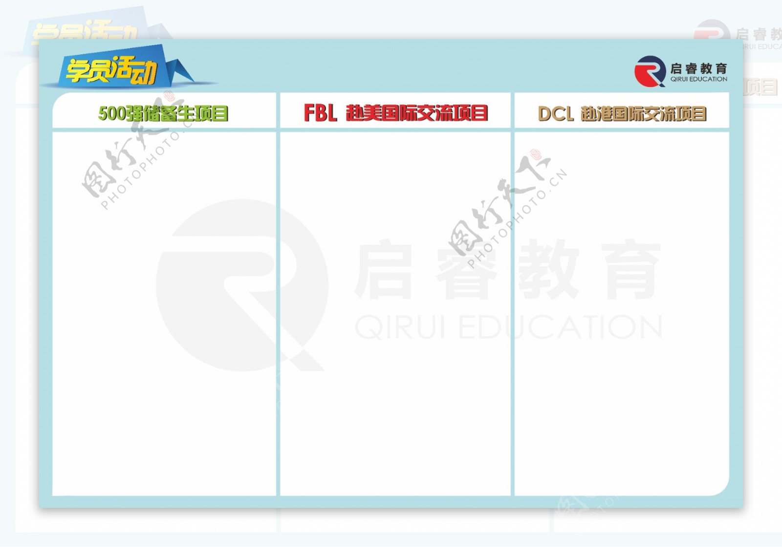 教育类活动标准展板图片