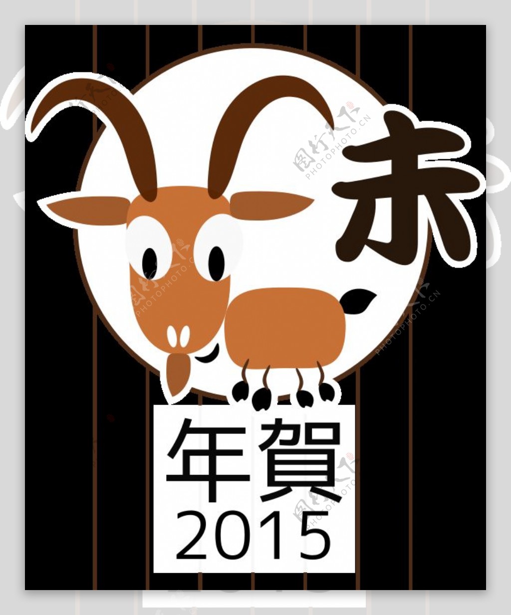 生肖羊日本版本2015