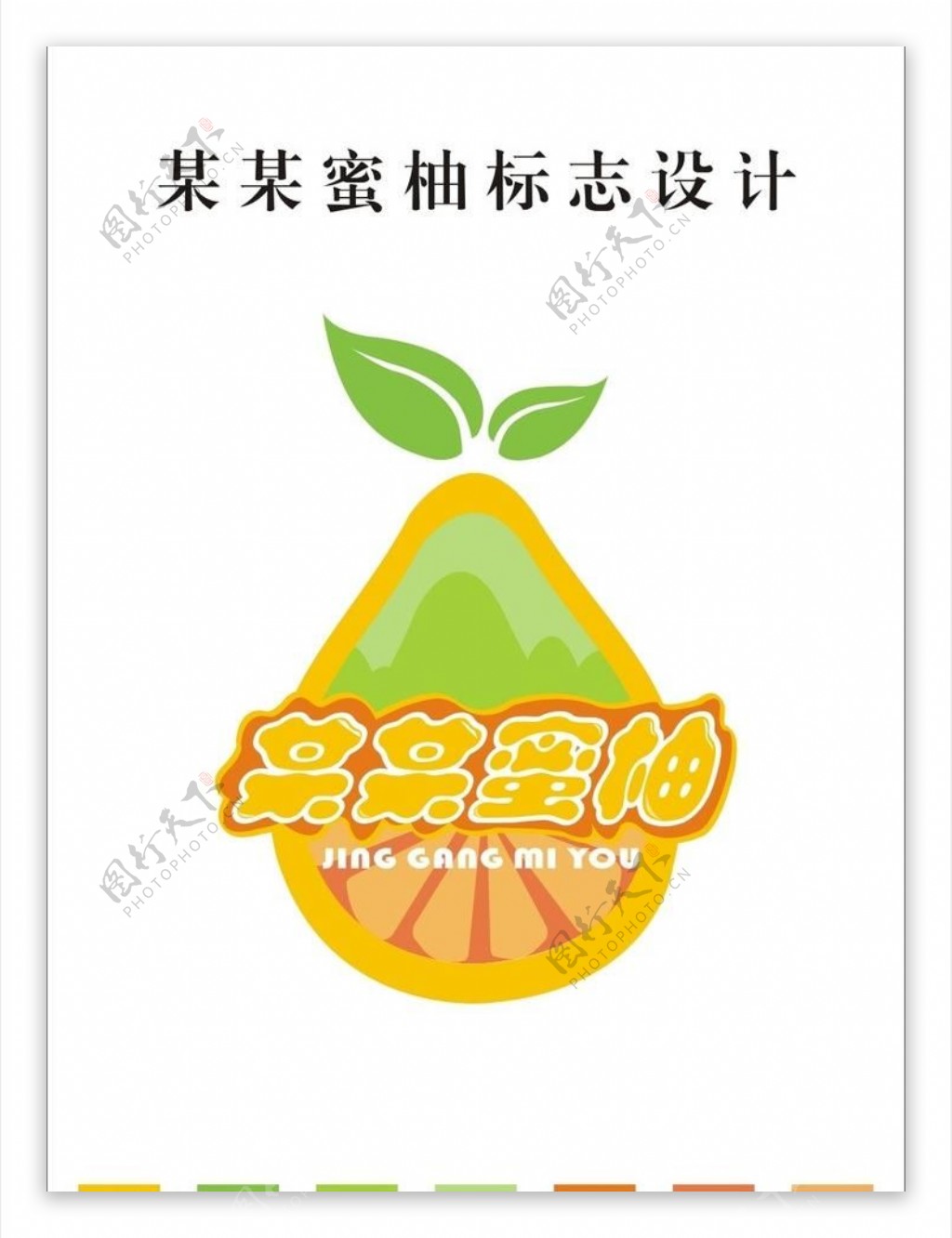 某某蜜柚标志设计图片