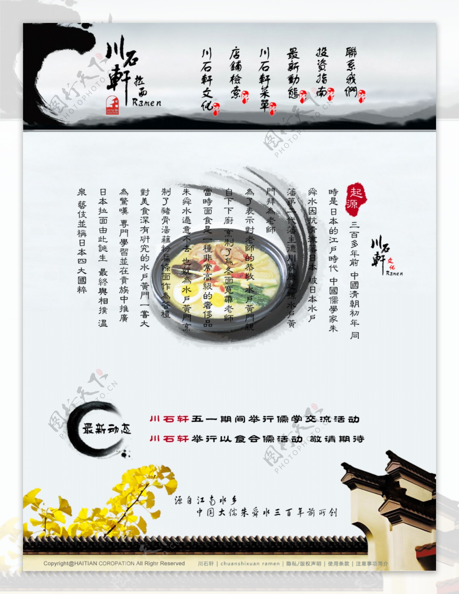 中国风拉面网页设计图片