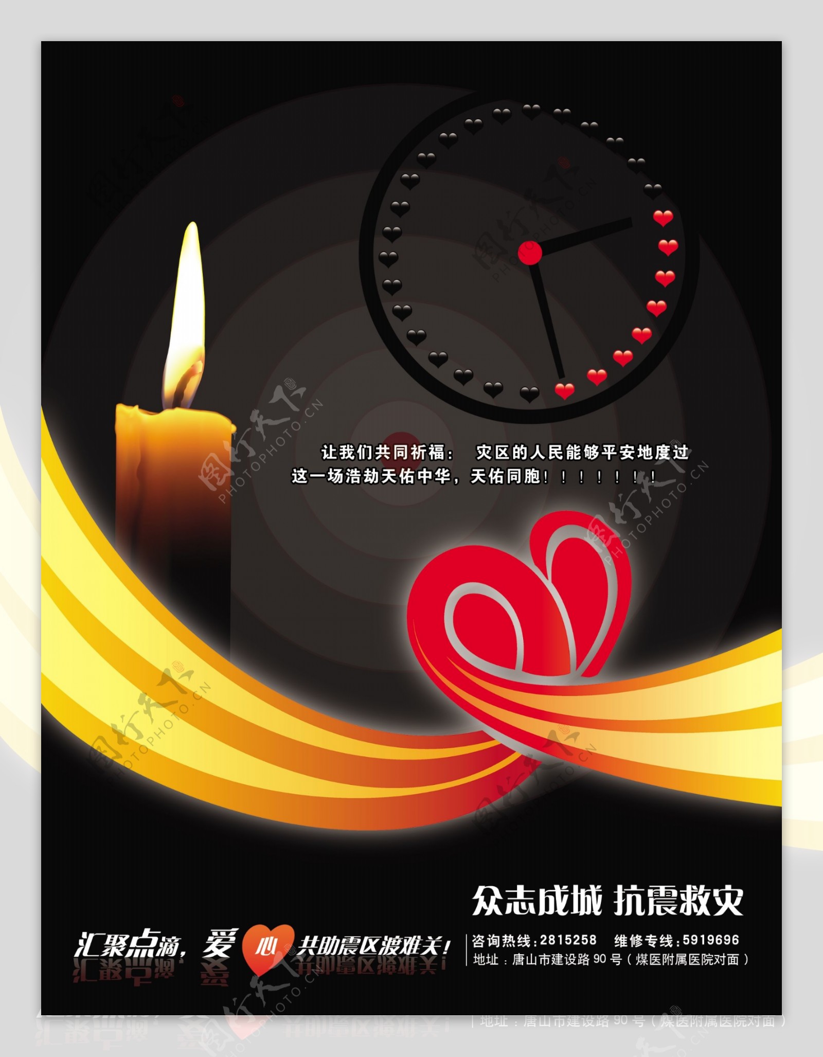 龙腾广告平面广告PSD分层素材源文件社会公益类爱心红色丝带烛光