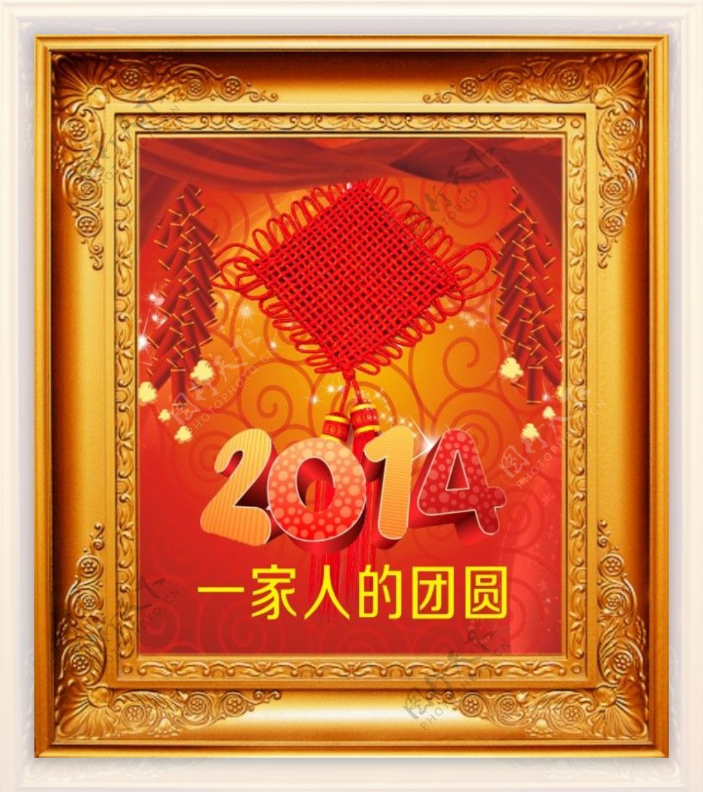 2014新年庆
