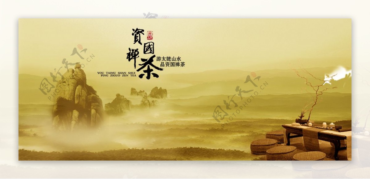 中国风茶艺海报