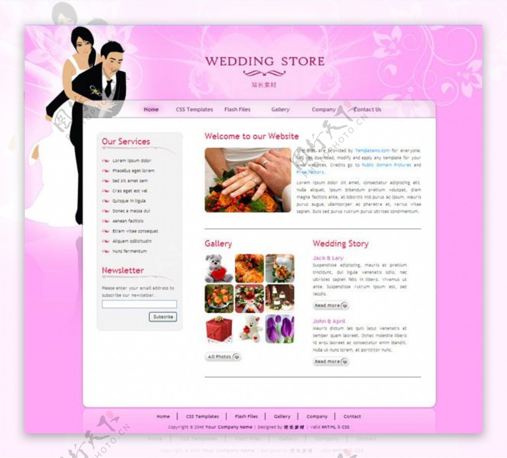 婚礼商店CSS网页