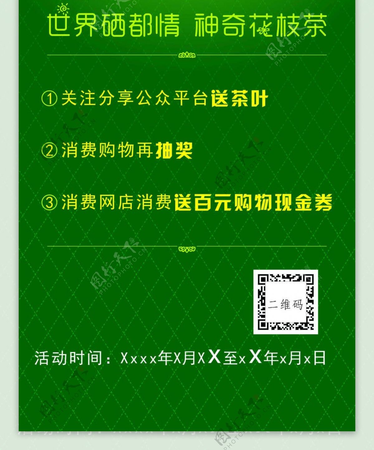 茶文化展板设计CDR文件下载