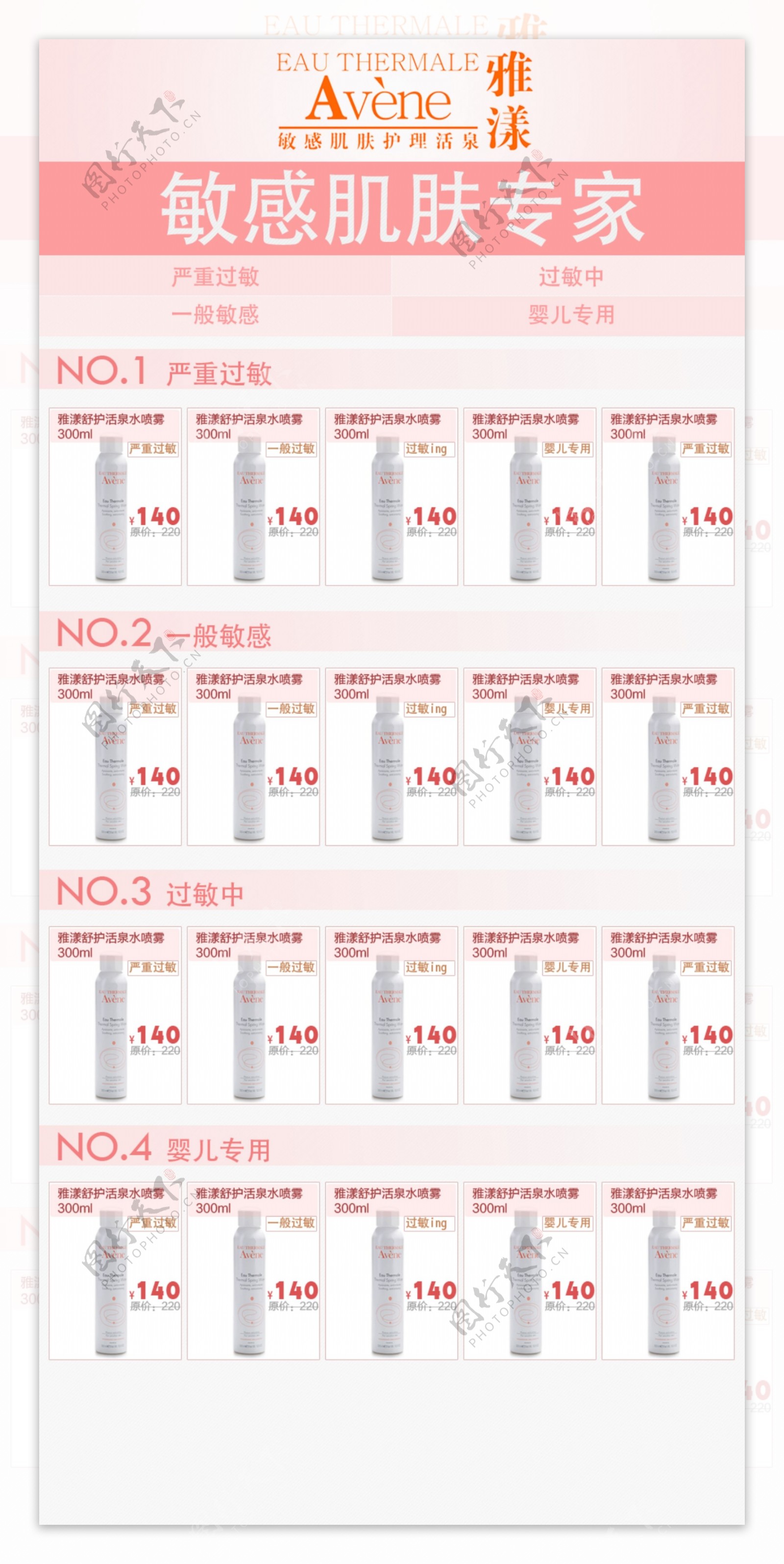 淘宝化妆品专题页面图片