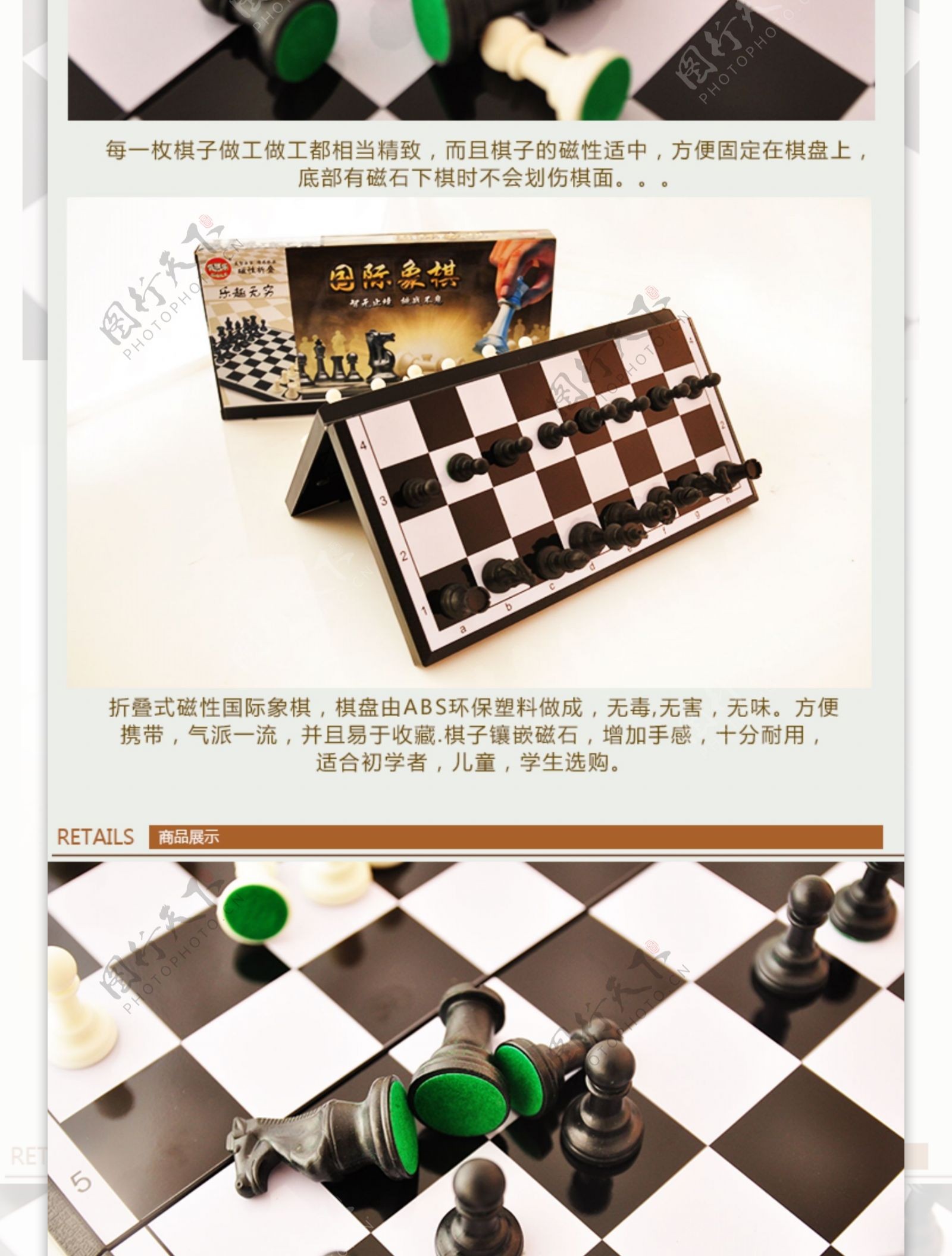 国际象棋详情页