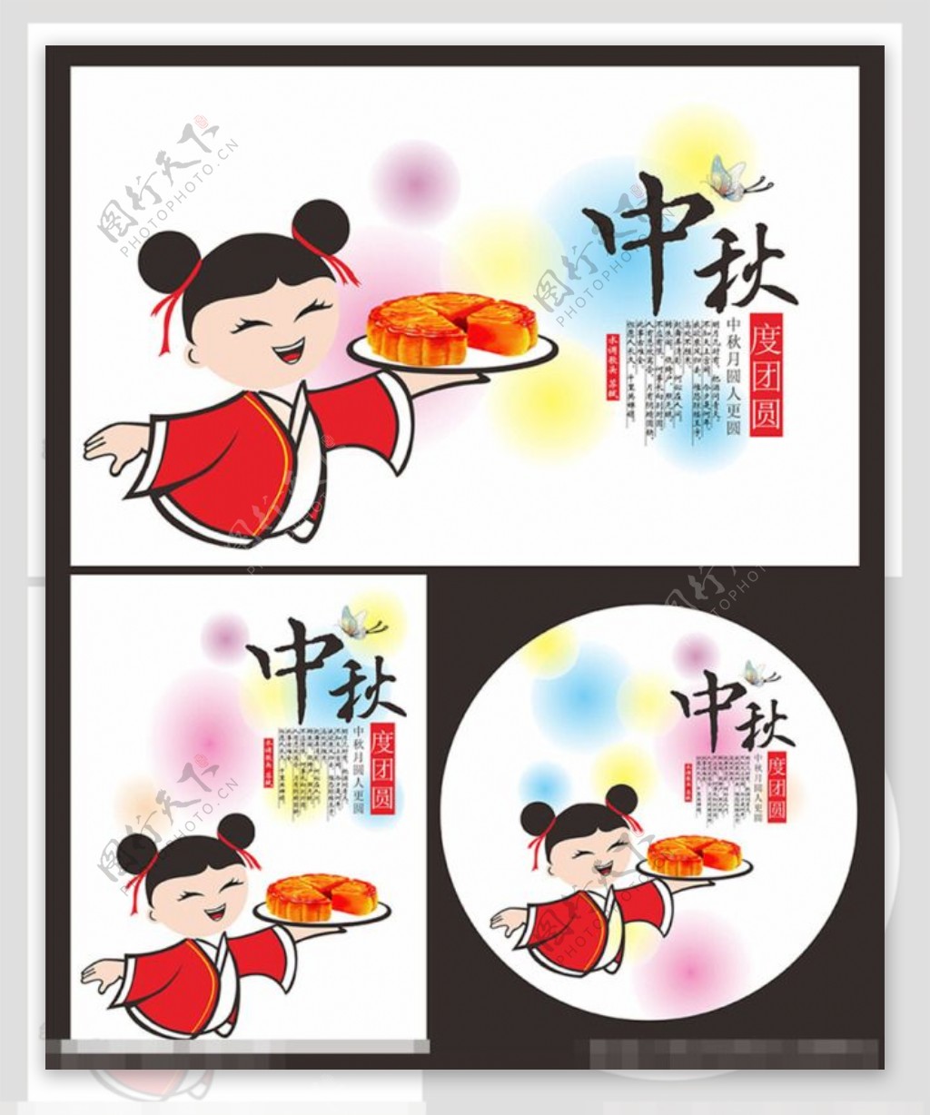 中秋节古典简洁海报