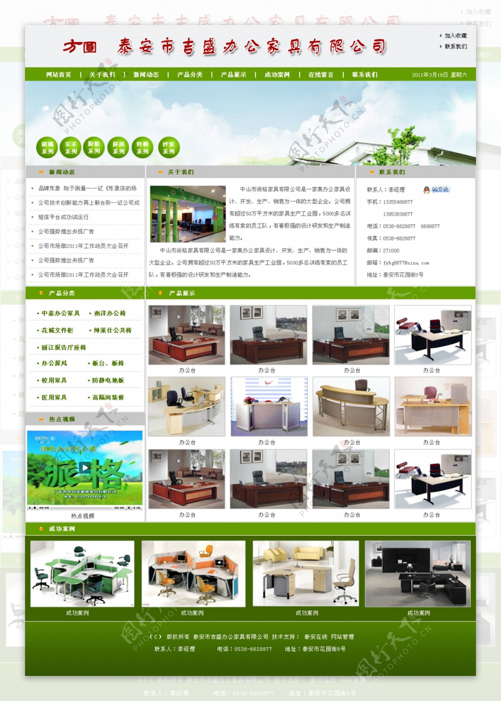 家具公司网页模板图片