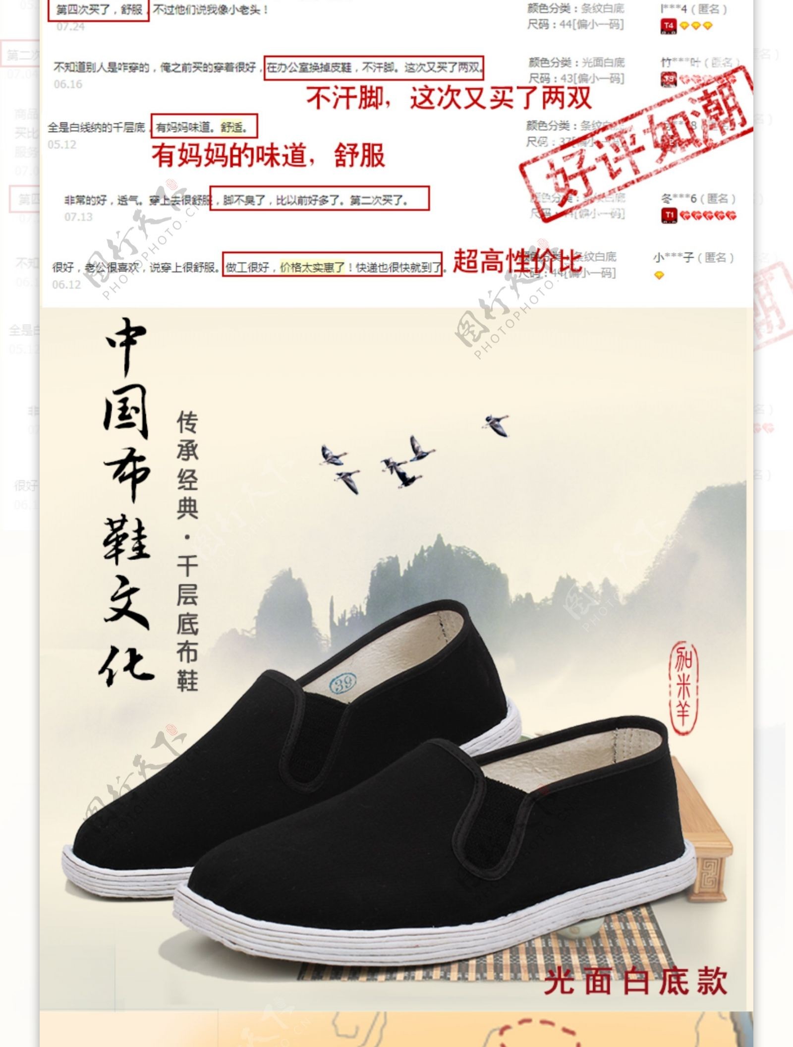 古典中国风千层底布鞋详情页