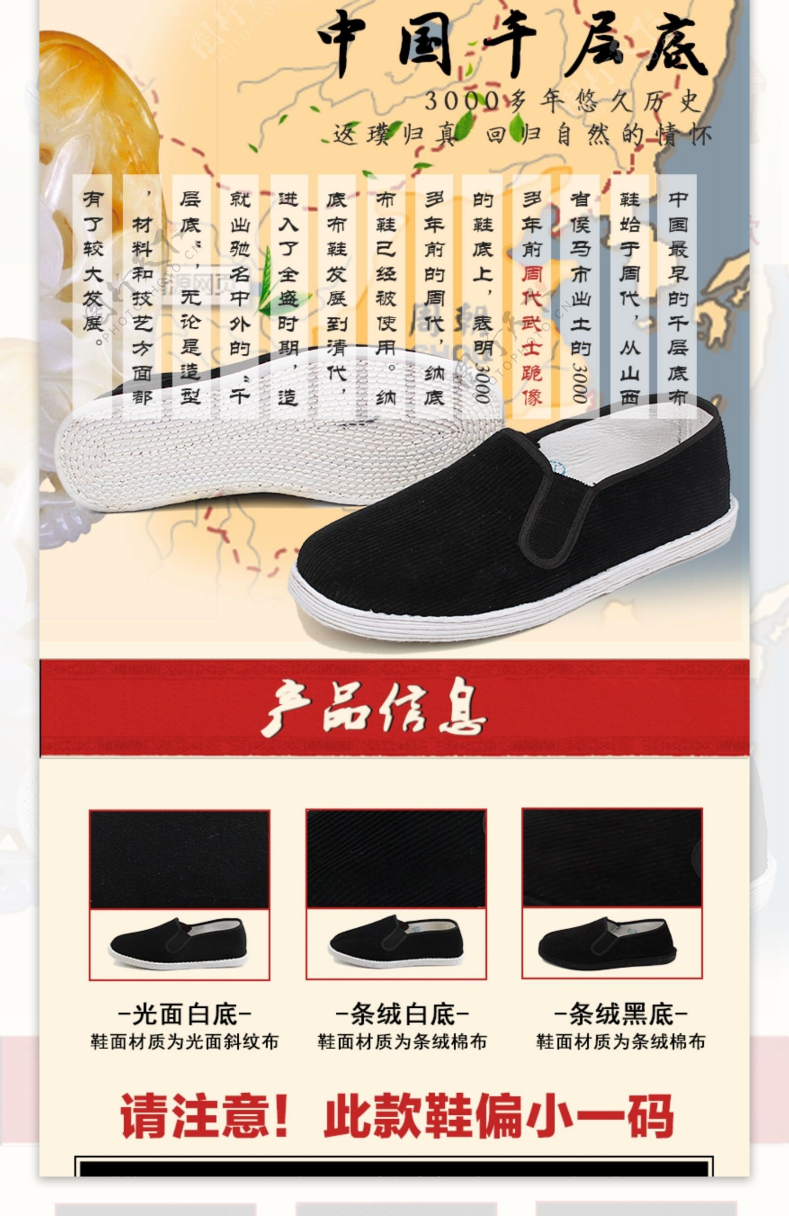 古典中国风千层底布鞋详情页