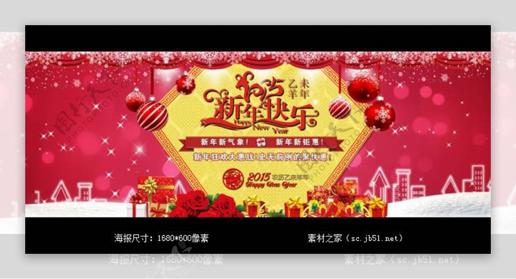 2015淘宝新年快乐海报素材