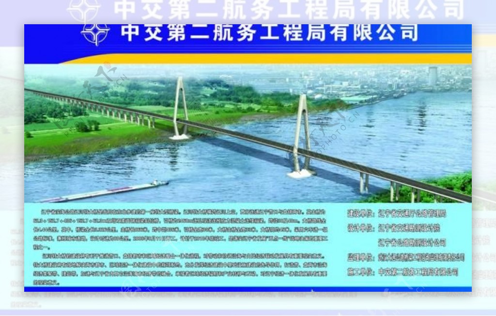 辽河大桥展板图片