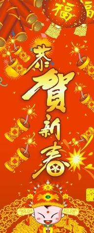 竖式恭贺新年鞭炮福娃元旦新春红红火火图片