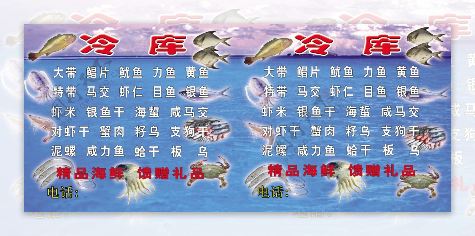 海产品鱼类广告牌设计图片