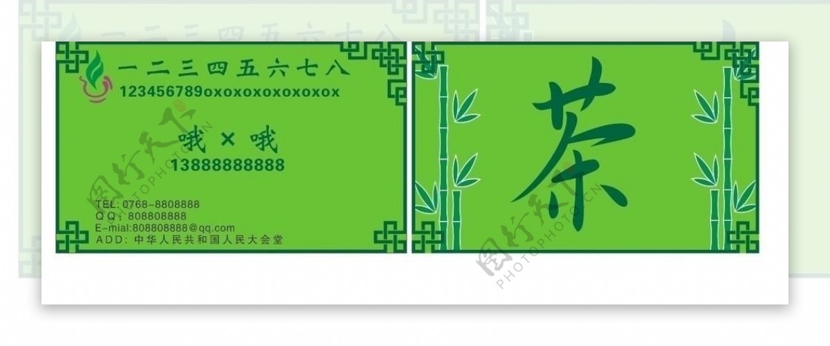 名片茶庄茶叶供应商图片