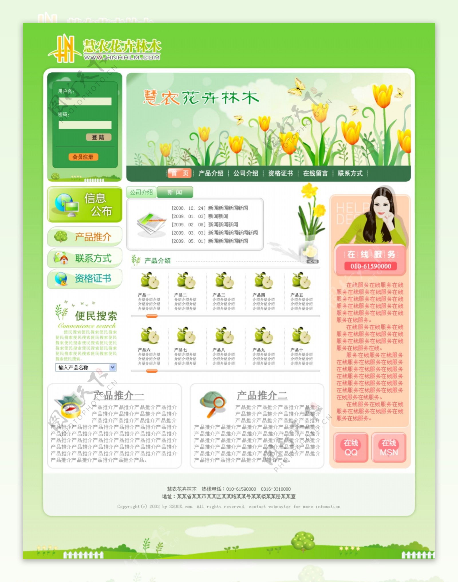 农业绿色网页设计图片