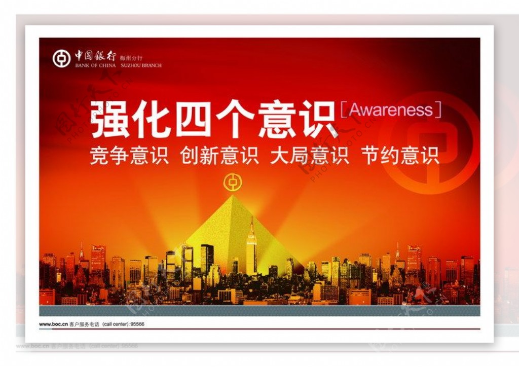中国银行企业文化海报PSD分